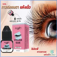 Yolanda  กาวติดขนตาปลอมขนาด 5 มล. สําหรับต่อขนตา ใช้เวลา 1-2 วินาที  ก็แห้งแล้ว  Eyelash Extension Glue