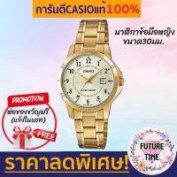 casioแท้100% นาฬิกาขือมือหญิง สายแสตนเลส สีทอง รุ่น ltp-v004g มีใบรับประกันสินค้า1ปี