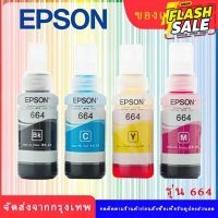 หมึก EPSON 664 Original T6641 T6642 T6643 T6644 หมึกแท้ L-Series L100 L120 L200 L210 L220 L360 L365 L565 L1300 #หมึกสี  #หมึกปริ้นเตอร์  #หมึกเครื่องปริ้น hp #หมึกปริ้น  #ตลับหมึก