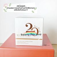 Minus 20 ไมนัส ทเวนตี้ ครีมบำรุงผิวขนาด 30 มล. (1 กระปุก)