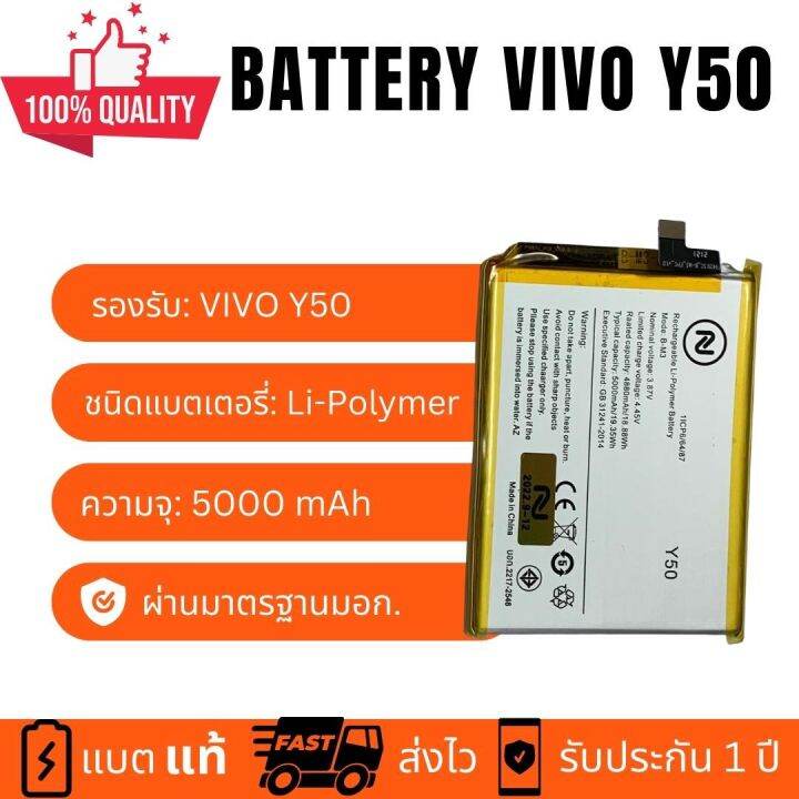 แบตเตอรี่-battery-vivo-y50-b-m3-งานบริษัท-คุณภาพสูง-ประกัน1ปี-แบตวีโว่-วาย50-แบตvivo-y50-แบตy50-แถมชุดไขควงพร้อมกาว