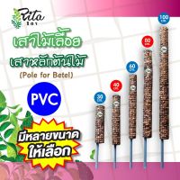 หลักต้นไม้/เสาไม้เลื้อย/หลักไม้เลื้อยหลักPVC