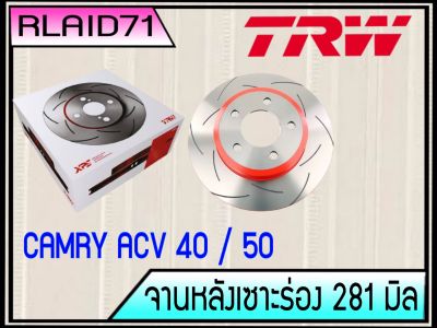 จานเบรคเซาะร่อง คู่หลัง TRW XPS TOYOTA Camry ACV40 ปี06-11 / ACV50 ปี12 โตโยต้า แคมรี่ ขนาด 281 มิล DF7390XSS จำนวน 1 คู่ (2 ชิ้น)