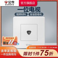 Bull socket flagship switch CCTV cable TV panel G07 white