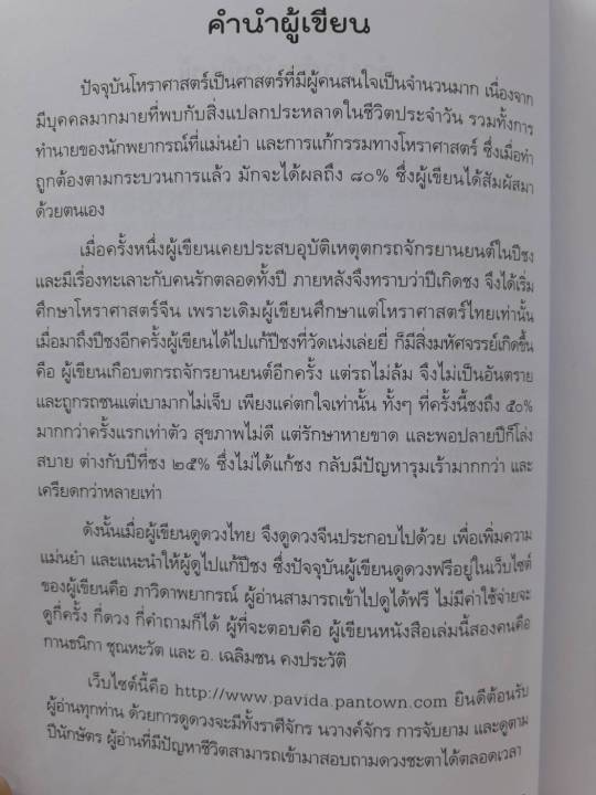 หนังสือ-แก้กรรม-๑๒-นักษัตร-แก้ดวง-หนังสือโหราศาสตร์-พยากรณ์-ดูดวง-ปรับดวง-horoscopes-winwinbookshop