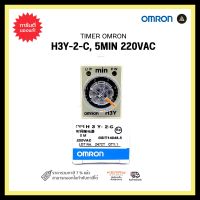 OMRON H3Y-2-C, 5MIN 220VAC TIMER Relay omron 8 ขา