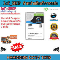 hdd 10tb  hddกล้องวงจรปิด  ฮาร์ดิสกล้องcctv  ฮาร์ดดิสก์ Seagate SkyHawk