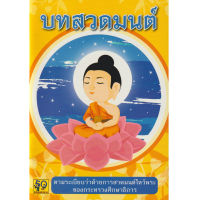 Aksara for kids หนังสือ บทสวดมนต์ 12 บาท ออกใหม่