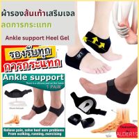 ที่รัดข้อเท้า Ankle support Heel Gel ซัพพอตส้นเท้า รองส้น ส้นเท้า รองช้ำ ไซด์ L/S ผ้ารองส้นเท้าเสริมเจลลดการกระแทก แผ่นรองส้นเท้า แผ่นใส่รองเท้า แผ่นรองรองเท้า