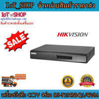 เครื่องบันทึกcctv  กล้องวงจรปิด เครื่องบันทึก NVR 4ch  เครื่องบันทึก hikvision   DS-7104NI-Q1/4P/M