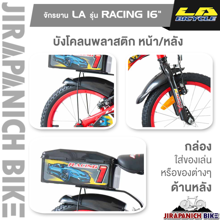 จักรยานเด็ก-la-รุ่น-racing-วงล้อ-16นิ้ว-ตัวถังเหล็กขนาดใหญ่