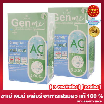 ชาเม่ เจนมี เคลียร์ คอลลาเจนกรอกปาก Chame Gen Me AC Clear  สูตร Zinc ซิงค์ ทานง่ายไม่ต้องชง [8 ซอง/กล่อง] [2 กล่อง]