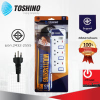 รางปลั๊กไฟ TOSHINO 3 ช่อง 3 สวิตซ์ ยาว 5 ม. รุ่น ET-9135M ของแท้100%