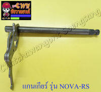 แกนเกียร์ NOVA-RS (5 เกียร์) อย่างดี (18)