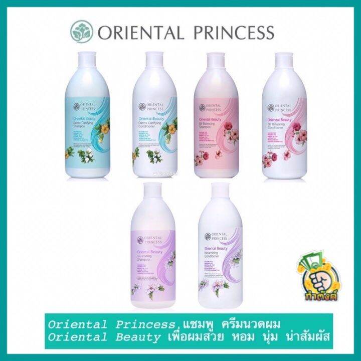 oriental-princess-แชมพู-ครีมนวดผม-oriental-beauty-เพื่อผมสวย-หอม-นุ่ม-น่าสัมผัส-400mlbyกำตังค์