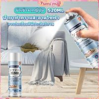 Yumi สเปรย์โฟมฉีดโซฟา ทำความสะอาดพรม สเปรย์ซักแห้งไม่ต้องล้างน้ำออก 520ml sofa cleaner