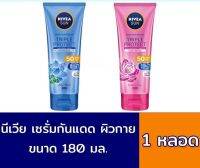 ▶️ NIVEA นีเวีย ซัน โลชั่น เซรั่ม ทริปเปิ้ลโพรเทค ชูทติ้ง แอนด์ เฟรช และ เอ็กซ์ตร้า เรเดียซ์ แอนด์สมูท SPF50 PA+++  180 มล. [ ราคาเซลล์ ]