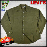 Levis®แท้ อก 57 เสื้อเชิ้ตผู้ชาย ลีวายส์ สีเดนิมเขียวขี้ม้า เสื้อแขนยาว เนื้อผ้าดี