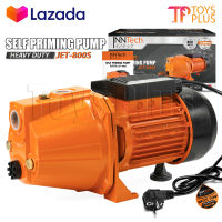 InnTech ปั๊มน้ำเจ็ทเดี่ยว ปั๊มน้ำเจ็ท 1 แรงม้า 800W 1HP ปั๊มน้ำ Self Priming Pump รุ่นงานหนัก ทำงานได้อย่างต่อเนื่อง ปั๊มเจ็ท 1 แรง รุ่น JET-800S