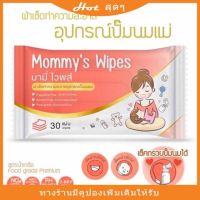 DES ทิชชู่เปียก Mommy wipe ผ้าเปียก ทิชชูเปียกทำความสะอาดอุปกรณ์ปั๊มนใ  แผ่นทำความสะอาด กระดาษเปียก