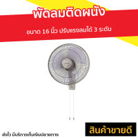 ?ขายดี? พัดลมติดผนัง Sharp ขนาด 16 นิ้ว ปรับแรงลมได้ 3 ระดับ PJ-WA163 - พัดลมแขวน พัดลมผนัง พัดลม พัดลมติดผนังสวยๆ พัดลมติดผนังวินเทจ พัดลมติดผนังอุตสาหกรรม พัดลมติดผนังขนาดเล็ก พัดลมติดผนังเล็ก พัดลมติดผนังขนาดใหญ่ พัดลมผนังสวยๆ wall fan