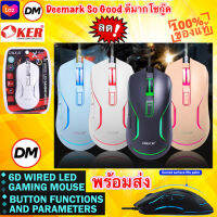 ?มาใหม่ ?ส่งเร็ว?ร้านDMแท้ๆ OKER X25 6D WIRED LED GAMING MOUSE USB 7LED เมาส์ ไฟเรืองแสง คุณภาพดี ประกัน2ปี #DM 25