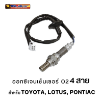 ออกซิเจนเซ็นเซอร์ WALKER O2 Sensor 250-24486 - 4 สาย สำหรับ TOYOTA, LOTUS, PONTIAC