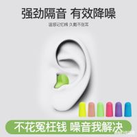 [COD] Earplugs anti-noise soundproof sleep dormitory snoring noise reduction mute