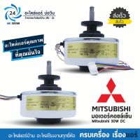 มอเตอร์แอร์ Mitsubishi 30W. N560H35 มอเตอร์คอยล์เย็นแอร์มิตซู Mr.SLIM