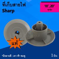 ว้าววว ที่เก็บสายไฟ ยี่ห้อ ชาร์ป Sharp 18 นิ้ว 20 นิ้ว ของแท้ อะไหล่พัดลม ยี่ห้อชาร์ป แท้ ตูดพัดลม ด้านหลังพัดลม อาหลั่ยพัดลม คุ้มสุดสุด อุปกรณ์ สำหรับ พัดลม อุปกรณ์ ซ่อม พัดลม ส่วนประกอบ มอเตอร์ พัดลม ชุด มอเตอร์ พัดลม