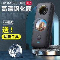 ใช้ฟิล์มเสริมความแข็งแรง Insta360onex2 360กล้องพาโนรามาอุปกรณ์เสริมการเคลื่อนไหวเคลือบฟิล์มแผ่นกรองแสง