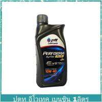 PTT ปตท อีโวเทค 10W-40 ขนาด 1 ลิตร PTT EVOTEC FERFORMA SYNTEC PLUS น้ำมันเครื่องเบนซิน กึ่งสังเคราะห์ 10W-40