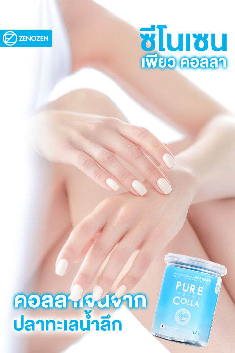 zenozen-pure-colla-ซีโนเซน-เพียว-คอลลา-2-กระป๋อง-แถมฟรี-colly-gluta-c-7-แคปซูล-2-ซอง