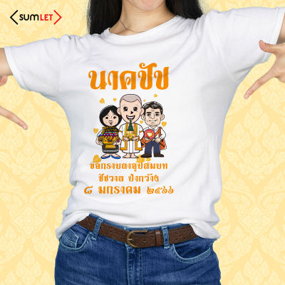 เสื้อสกรีนลายงานบวช ทีมเพื่อนนาค ผ้าไมโคร ใส่สบาย ระบายอากาศ ราคาถูก #8