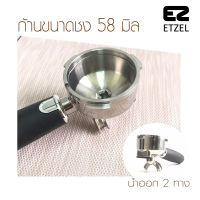 พร้อมส่ง!! ก้านชงกาแฟ ขนาด 58 มิล อุปกรณ์ตรงรุ่น SN6570 portafilter portaholder SN6570  58 mm.