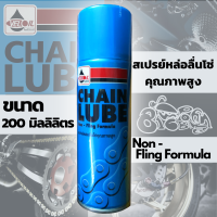 สเปรย์หล่อลื่นโซ่/ฉีดโซ่ สำหรับรถ Bigbike คุณภาพสูง Veloil Chain Lube for Bigbike Motorcycle ขนาด 200 mL