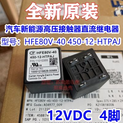 (ของแท้/1ชิ้น)☾HFE80V-40 450-12 Hongfa-HTPAJ รีเลย์แม่เหล็กไฟฟ้าคอนแทคเครื่องแรงดันไฟฟ้า DC ยานพาหนะไฟฟ้า4ฟุต