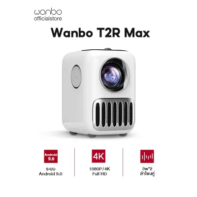 [NEW] Wanbo T2R Max Projector 4K HD โปรเจคเตอร์ มินิโปรเจคเตอร์ โปรเจคเตอร์มือถือ โปรเจคเตอร์พกพา Android 9.0