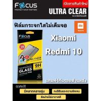 focus ฟิล์มกระจกใสไม่เต็มจอ Xiaomi Redmi 10 + กันรอยฝาหลัง