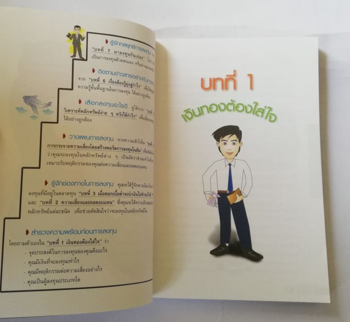 หนังสือการเงิน-มือสอง-เงินทองต้องใส่ใจ-understanding-personal-finance-โดย-tsi-investor-education-ตลาดหลักทรัพย์แห่งประเทศไทย-พิมพ์ครั้งที่3-ตุลาคม-2546