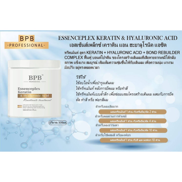 bpb-keratin-amp-hyaluronic-acid-reactivate-treatment-500ml-81582-บีพีบี-เอสเซ้นส์เพล็ก-เคราติน-ไฮยา-ทรีทเม้นท์เข้มข้น