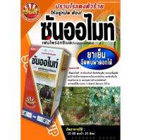 ซันออไมท์ สารกำจัดไรในทุเรียน 100 cc.