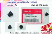 ลูกยางอุดกระบอกโซ่ราวลิ้น (แท้ศูนย์) เวฟ110i / เวฟ100 / MSX125 ( 14566-086-030 )