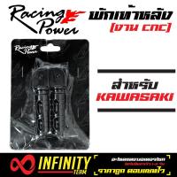 พักเท้าหลัง พักเท้าแต่ง (งานCNC) สำหรับ KAWASAKI ทุกรุ่น (งานพรีเมี่ยม)  สีดำ RCP