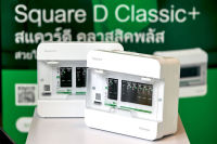 ตู้คอนซูมเมอร์ Schneider  ตู้คอนซูมเมอร์ยูนิต บัสบาร์เดี่ยว  รุ่น Square D Classic+ (ตู้เปล่า)