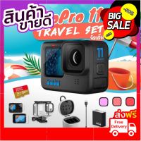 GoPro 11 โปรโมชั่น พร้อมอุปกรณ์เสริม เซ็ต Travel จัดเต็ม ใครยังไม่ลอง ถือว่าพลาดมาก !!