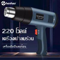 เครื่องเป่าลมร้อน 2000W 220V ปืนเป่าลมร้อน โบเวอร์เป่าลม เครื่องมือช่างไฟฟ้าใช้เป่าฟิล์มรถยนต์ ฟิล์มมือถือได้ อุปกรณ์และเครื่องมือช่าง Electric Hot Air G-un