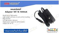 อะแดปเตอร์ Adapter 12V 1A 1000mA ใช่กับกล้องวงจรปิด