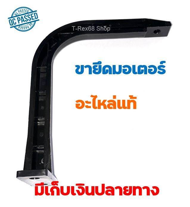 อะไหล่แท้-ขายึดมอเตอร์พัดลมไอเย็นฮาตาริรุ่น-ac-33r1-หรือ-ac-turbo1