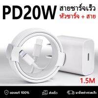 ชุดชาร์จเร็ว: หัวชาร์จ PD 20W สายข้อมูล USB-C สำหรับ แปลงจาก Type-C เป็นสายไลท์นิ่ง ใช้งานกับ 1313 Pro13 Pro Max13 Mini1112 ProXXsXR Max และอื่นๆ